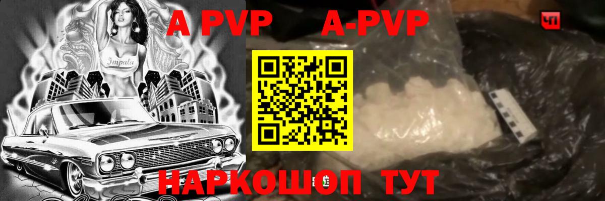 A PVP СК  Вход с VPN  A-PVP  A PVP Соль  Лосино-Петровский 