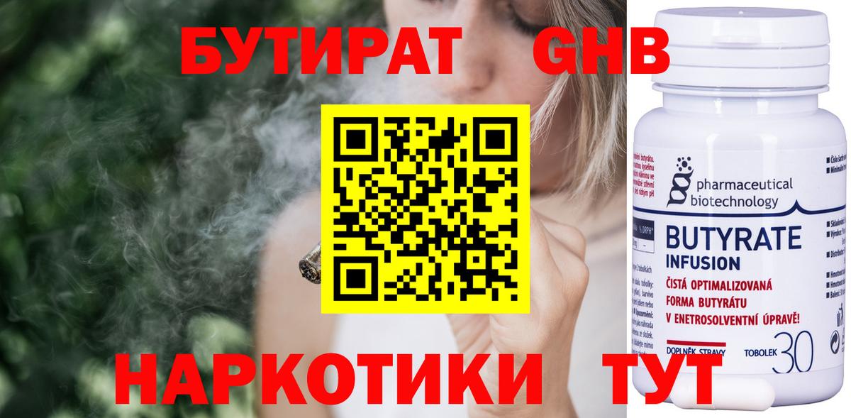 Бутират 99% Лосино-Петровский