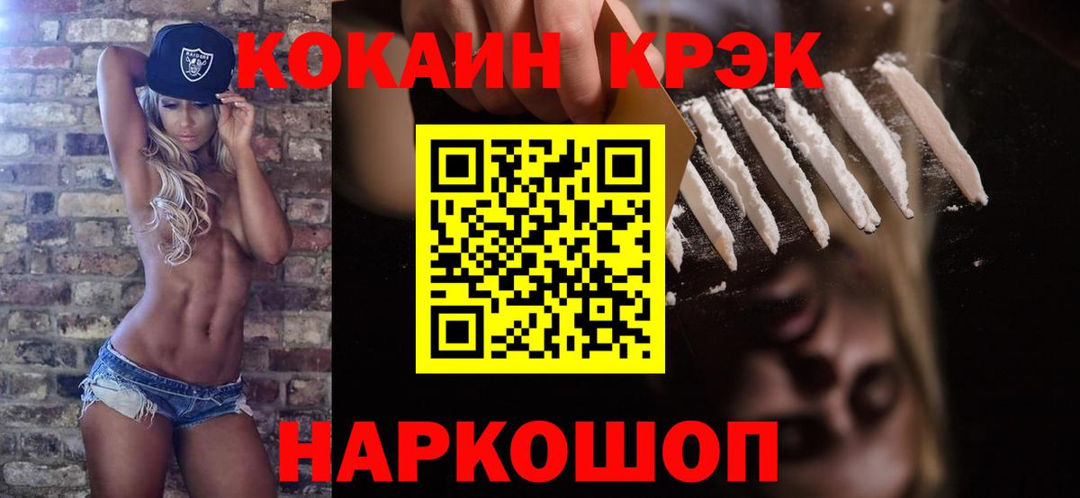 КОКАИН  КОКАИН Колумбийский  Cocaine Боливия  Вход с VPN  Лосино-Петровский 