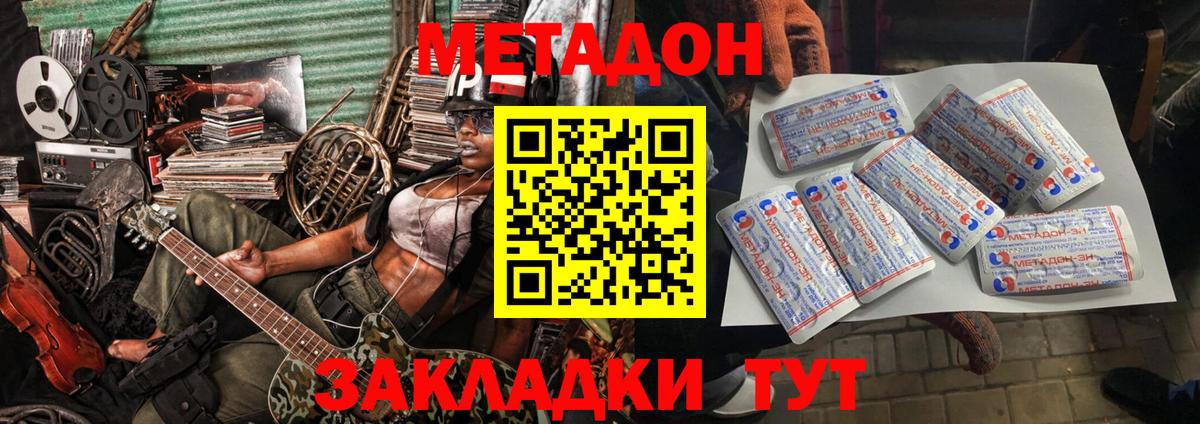 Метадон methadone Лосино-Петровский