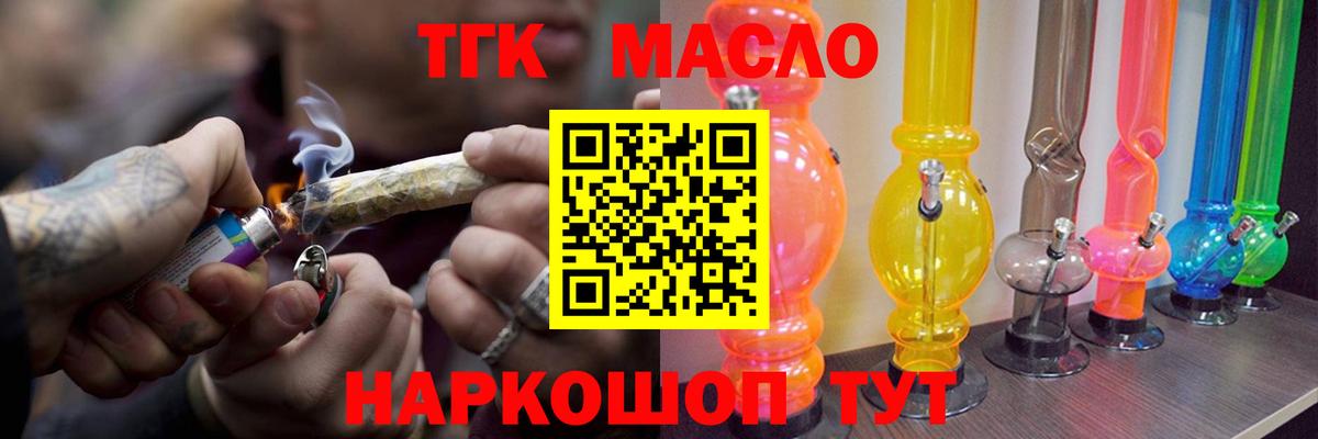 Лосино-Петровский  ТГК Wax  Вход с VPN  Дистиллят ТГК вейп с тгк 